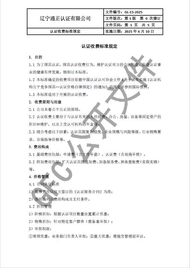  認(rèn)證收費標(biāo)準(zhǔn)